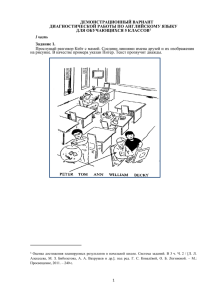 ДЕМОНСТРАЦИОННЫЙ ВАРИАНТ_Англ_язык