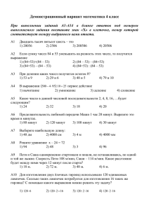 Демонстрационный вариант математика 4 класс