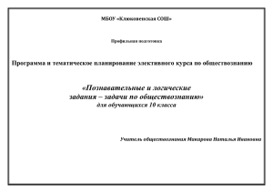 «Познавательные и логические задания – задачи по обществознанию»