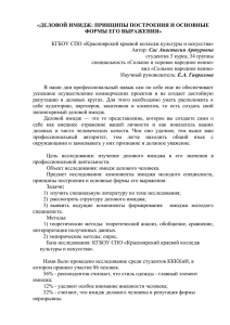 Деловой имидж: принципы построения и основные формы его