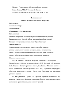 Педагог:  Гаджирагимов Абдурахман Имангусенович Город Нягань, ХМАО, Тюменской области