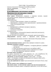 ГБОУ СОШ с. Русский Байтуган Учитель технологии Сайдашева Елена Шагидулаевна Предмет технология________Класс___5_______