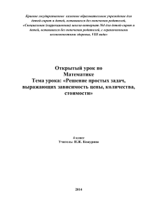 Открытый урок по математике 4 класс Тема - Школа