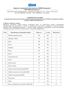 Техническое ЗАДАНИЕ102.2015