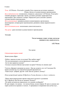 6 класс  А.П.Чехов. «Толстый и тонкий» Речь героев как источник смешного.