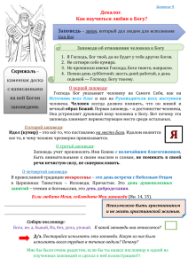 Заповеди об отношении человека к Богу.