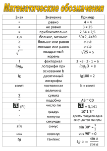 математические символы