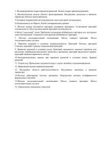 2.  Математическая  модель  объекта  проектирования. ... параметры объекта проектирования.