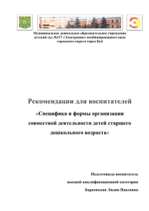 Специфика и формы организации совместной деятельности