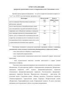 Итоги реализации Программы Экспедиция в лето