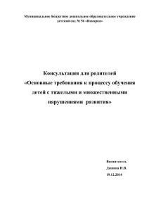 Консультация для родителей Основные требования к