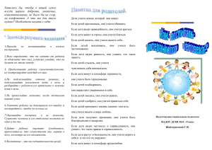 Памятка. Как воспитать толерантного человека.