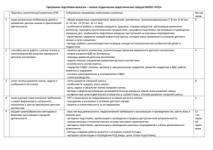 Программа подготовки участников студенческих