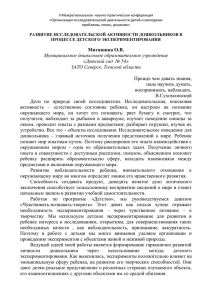 развитие исследовательской активности дошкольников в