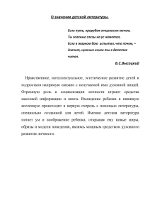 О значении детской литературы