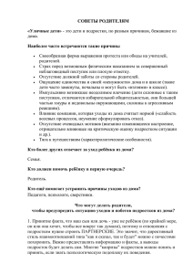 «Уличные дети» это дети и подростки, по разным причинам