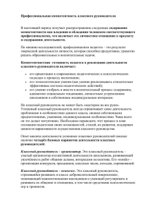 Профессиональная компетентность классного руководителя