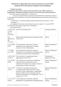 Положение о проектной деятельности в начальной школе ГБОУ