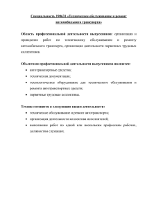 Область профессиональной деятельности выпускников