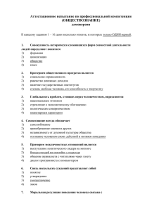 Аттестационное испытание по профессиональной компетенции (ОБЩЕСТВОЗНАНИЕ) демоверсия