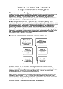 Модели деятельности психолога