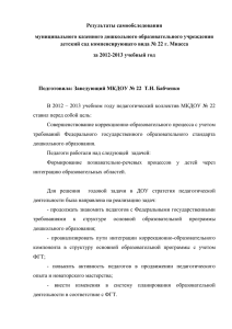 Заведующий МКДОУ № 22 Т.Н. Бабченко