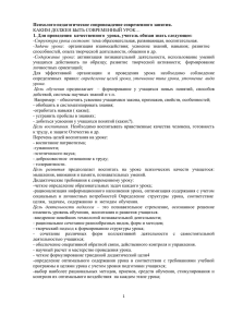 Психолого-педагогическое сопровождение современного урока