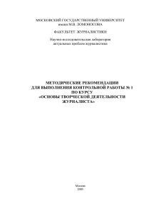 МОСКОВСКИЙ ГОСУДАРСТВЕННЫЙ УНИВЕРСИТЕТ имени М.В. ЛОМОНОСОВА ФАКУЛЬТЕТ  ЖУРНАЛИСТИКИ Научно-исследовательская лаборатория