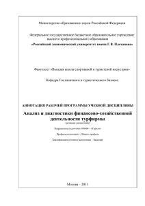 Анализ и диагностики финансово-хозяйственной деятельности