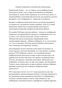 Развитие творческих способностей дошкольника, разработала и