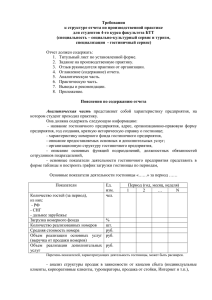 Требования к структуре отчета по производственной практике