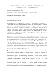 Консультация для родителей. «Театральная деятельность в