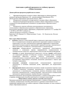 Аннотация к рабочей программе по учебному предмету «Обществознание»