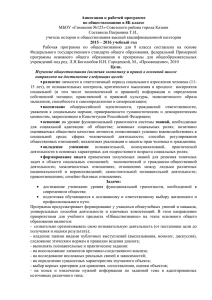 Аннотация к рабочей программе по обществознанию в 8Б классе Составила Патранина Т.И.,