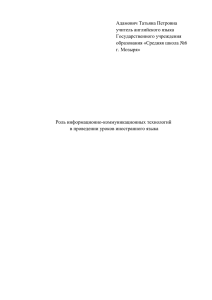 файл: Роль ИКТ для повышения эффективности урока