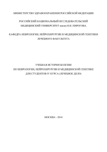 Учебная история болезни по неврологии, нейрохирургии и