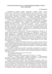 Самостоятельная работа студентов при обучении устному