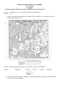 Диагностическая работа по географии 10-11 класс.