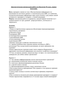 Диагностическая контрольная работа по биологии 10 класс