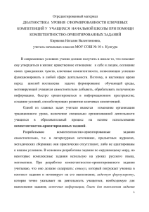 диагностика уровня сформированности ключевых компетенций