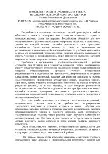 Проблемы и опыт в организации учебно