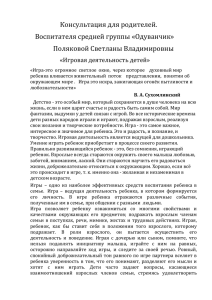 Консультация для родителей воспитателя средней группы