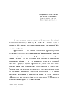 Департамент Правительства Российской Федерации по формированию системы