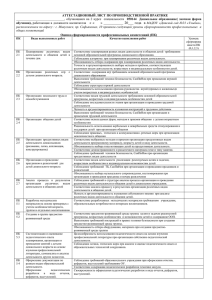 аттестационный для работающих - Минусинский педагогический