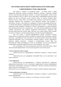 Системно-деятельностный подход в организации работы на