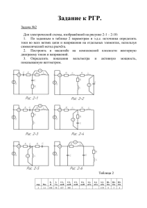 Задание к РГР