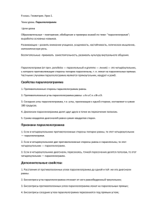 9 класс. Геометрия. Урок 1. Параллелограмм Цели урока