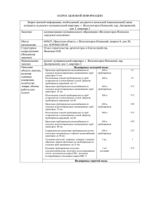 Запрос ценовой информации на ремонт муниципальной