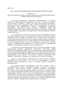 УДК 373.31 Два способа моделирования при решении учебной