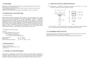 Watts - Паспорт - Термометр биметаллический